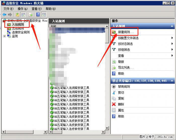 如何关闭局域网共享端口 - 生活百科 - 白城生活社区 - 白城28生活网 bc.28life.com