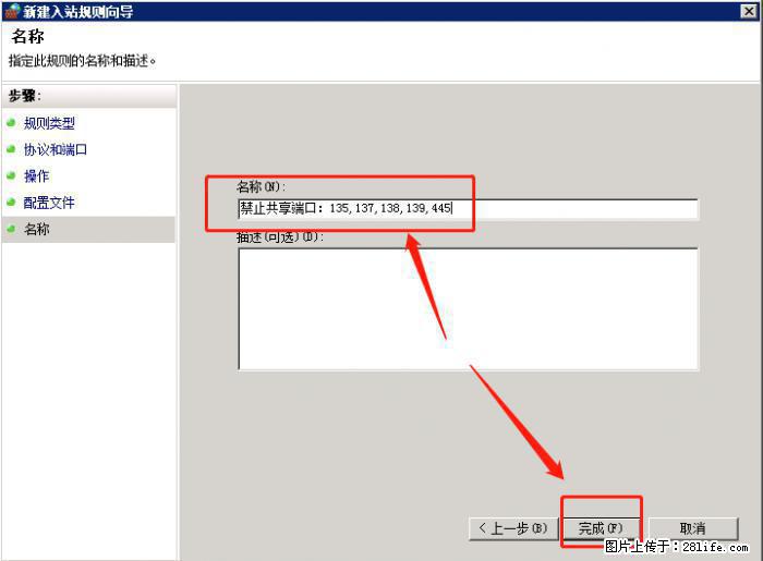 如何关闭局域网共享端口 - 生活百科 - 白城生活社区 - 白城28生活网 bc.28life.com