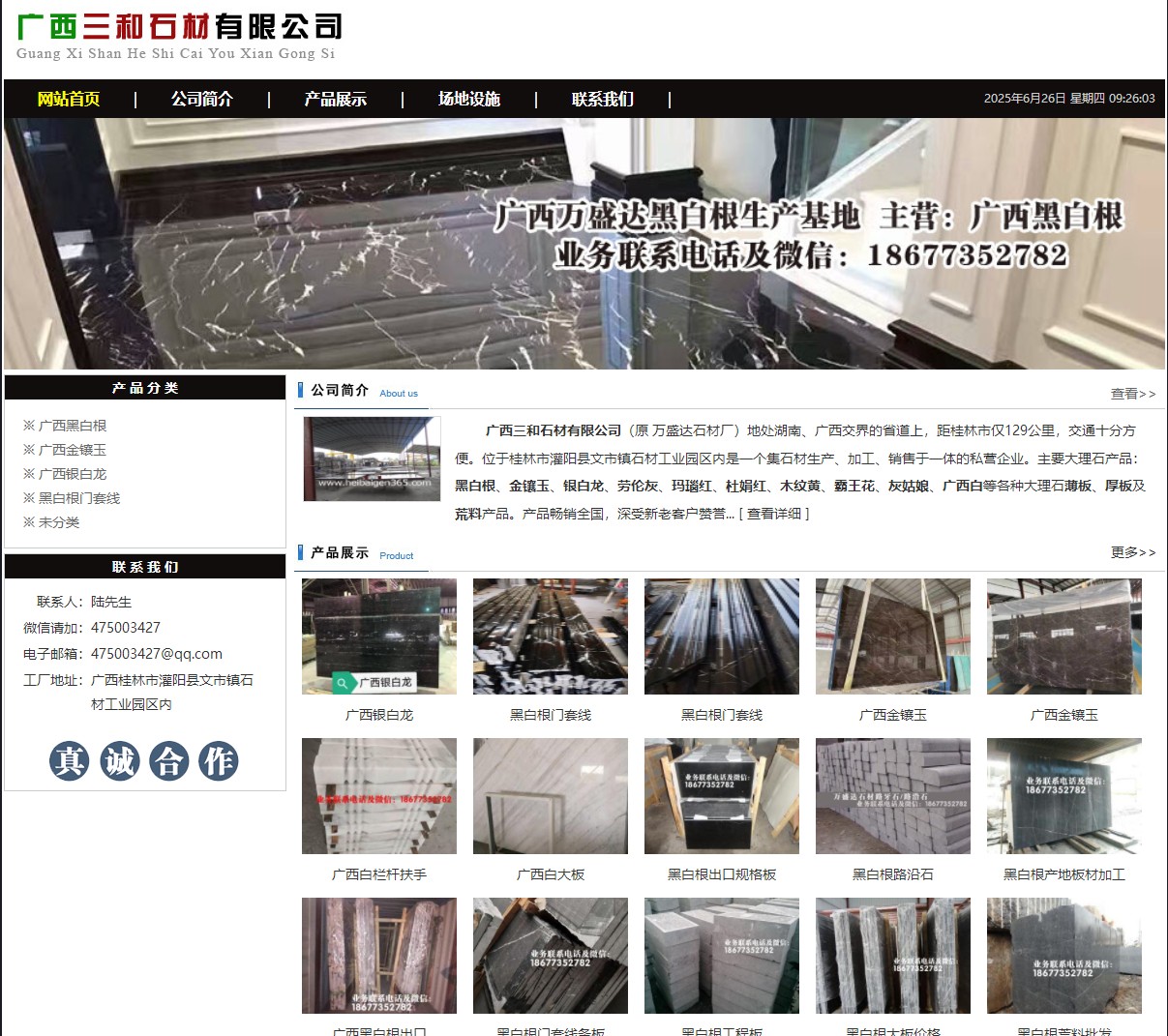 广西三和石材有限公司 shicai6.julong5.com - 网站推广 - 广告专区 - 白城分类信息 - 白城28生活网 bc.28life.com