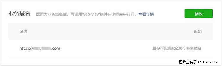 如何简单的让你开发的移动端网站在微信小程序里显示? - 新手上路 - 白城生活社区 - 白城28生活网 bc.28life.com
