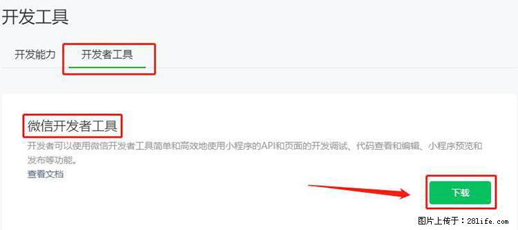 如何简单的让你开发的移动端网站在微信小程序里显示? - 新手上路 - 白城生活社区 - 白城28生活网 bc.28life.com