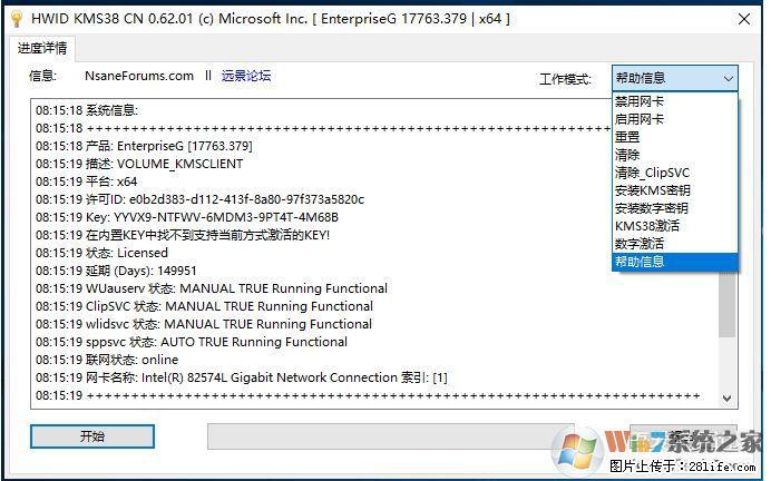 Win10企业版、专业版激活工具 - 生活百科 - 白城生活社区 - 白城28生活网 bc.28life.com