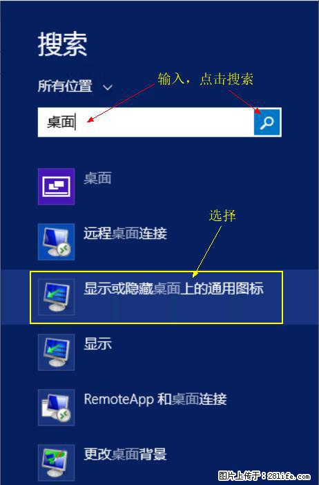 Windows 2012 r2 中如何显示或隐藏桌面图标 - 生活百科 - 白城生活社区 - 白城28生活网 bc.28life.com