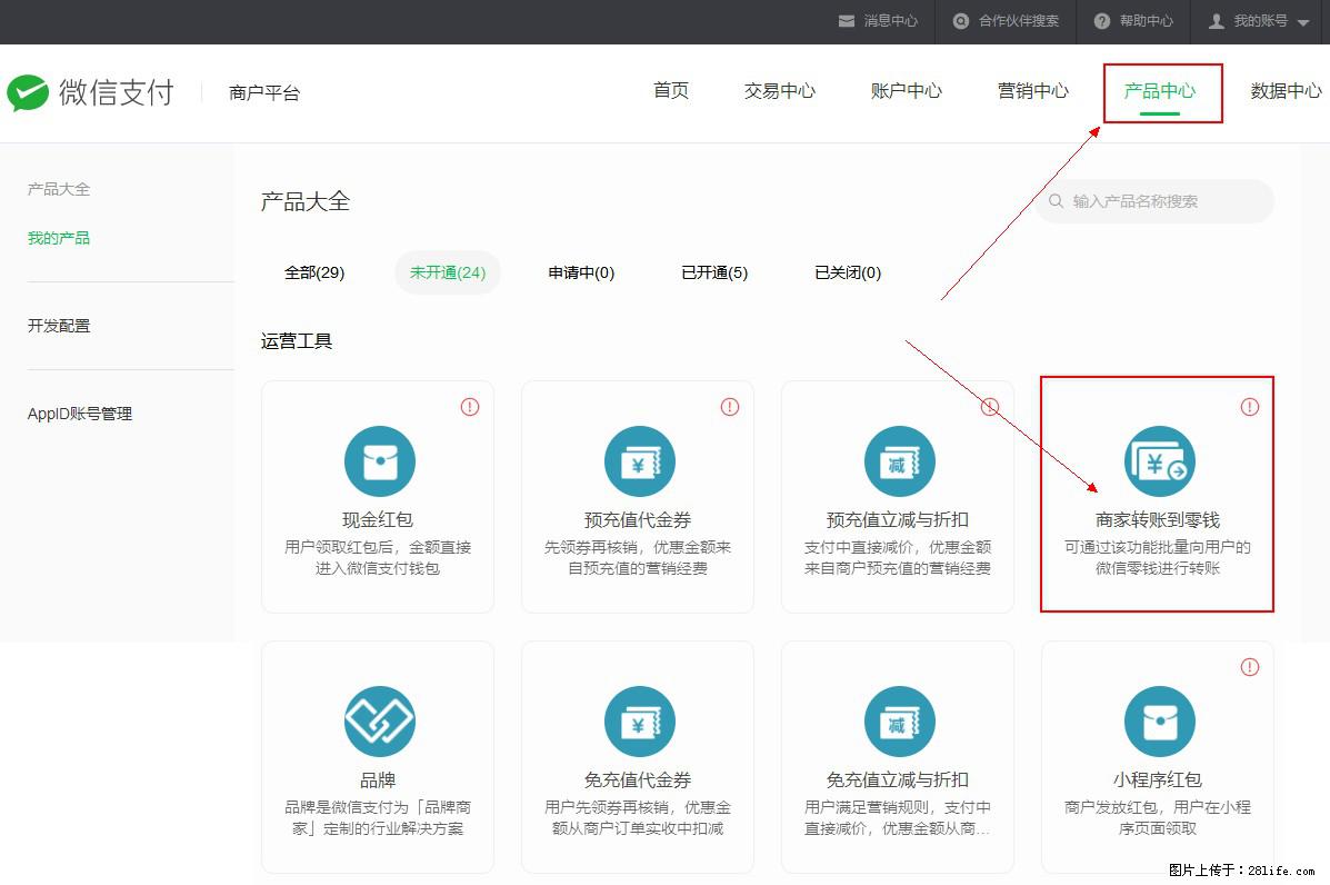 微信小程序开发,如何实现提现到用户微信钱包? - 生活百科 - 白城生活社区 - 白城28生活网 bc.28life.com