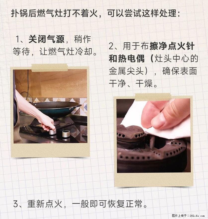 煲汤煮面时，溢锅了，清理干净后，燃气灶却一直点不着火怎么办？ - 家居生活 - 白城生活社区 - 白城28生活网 bc.28life.com