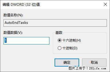 电脑windows10如何设置关机时自动结束任务快速关机 - 技术交流 - 白城生活社区 - 白城28生活网 bc.28life.com