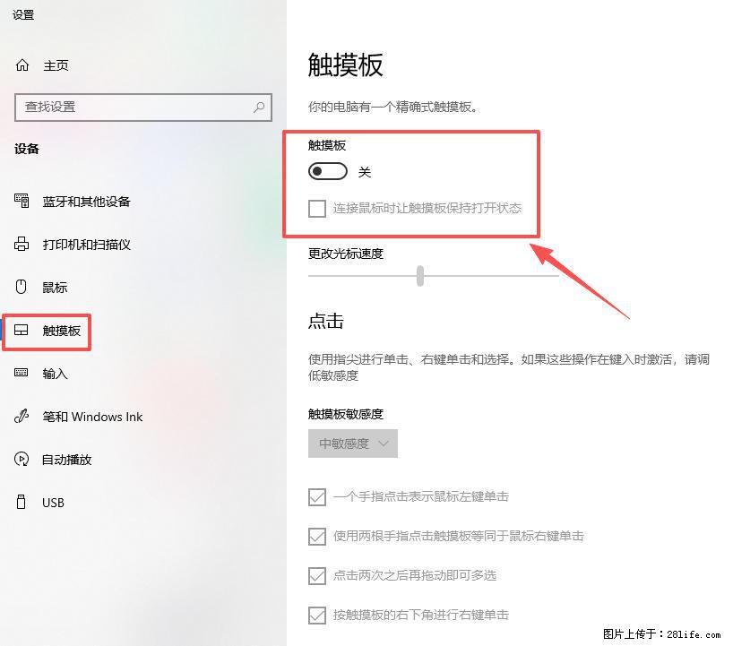 笔记本电脑win10如何禁用鼠标触摸板 - 技术交流 - 白城生活社区 - 白城28生活网 bc.28life.com