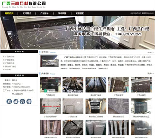 广西三和石材有限公司 shicai6.julong5.com - 白城28生活网 bc.28life.com