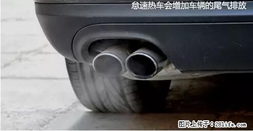 你知道怎么热车和取暖吗？ - 车友部落 - 白城生活社区 - 白城28生活网 bc.28life.com