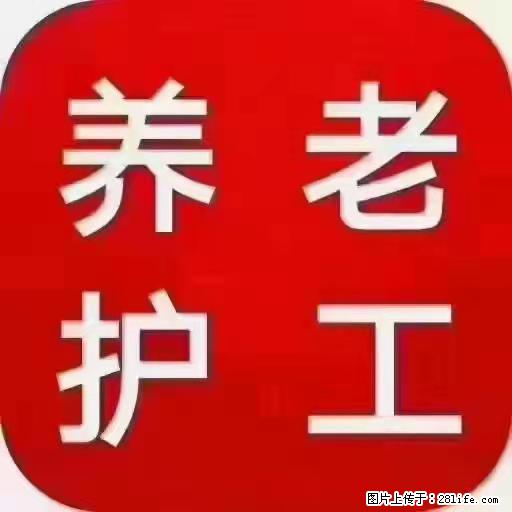上海国企养老院，星级酒店环境，招聘养老护工 - 职场交流 - 白城生活社区 - 白城28生活网 bc.28life.com