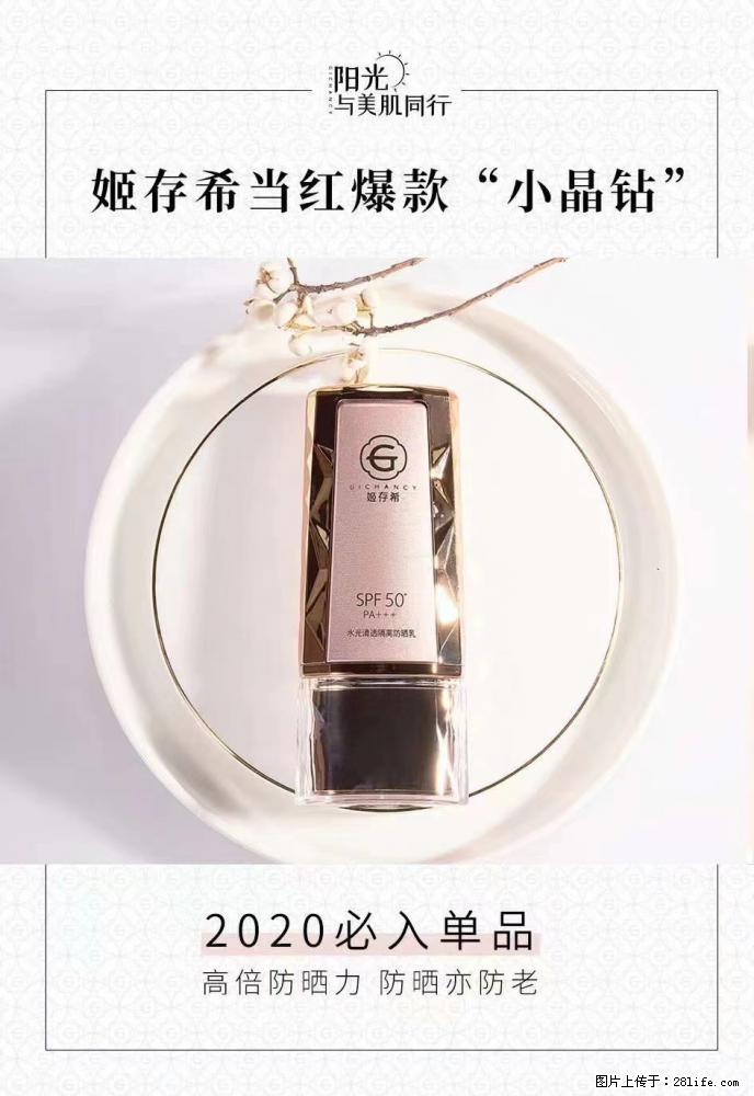 【姬存希】小晶钻防晒乳 五一爆款好物分享，让你畅享小长假 - 游山玩水 - 白城生活社区 - 白城28生活网 bc.28life.com