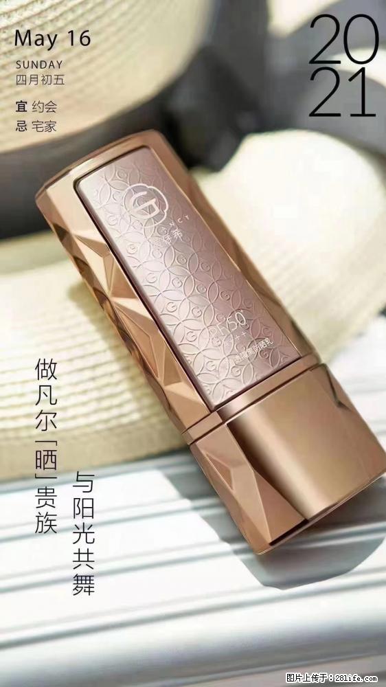 做凡尔“晒”贵族  姬存希晶钻防晒乳，与阳光共舞。 - 新手上路 - 白城生活社区 - 白城28生活网 bc.28life.com