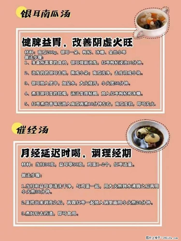 适合女生的12道养生食谱，吃出好气色。 - 新手上路 - 白城生活社区 - 白城28生活网 bc.28life.com