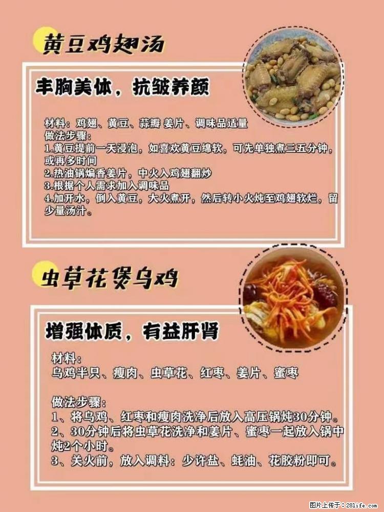 适合女生的12道养生食谱，吃出好气色。 - 新手上路 - 白城生活社区 - 白城28生活网 bc.28life.com