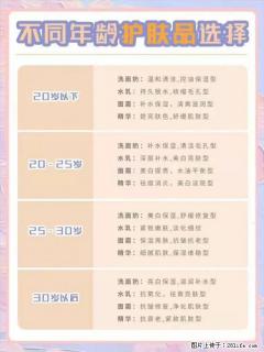 【姬存希】不同年龄，不同护肤的选择，你选对了吗？请爱惜自己！ - 白城28生活网 bc.28life.com