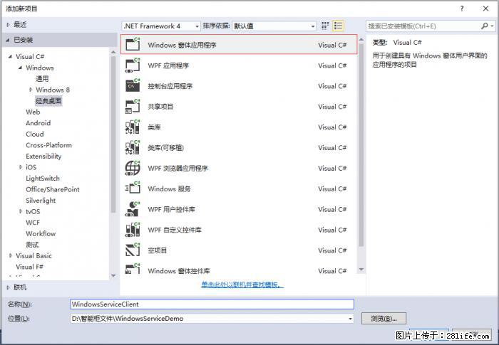 使用C#.Net创建Windows服务的方法 - 生活百科 - 白城生活社区 - 白城28生活网 bc.28life.com
