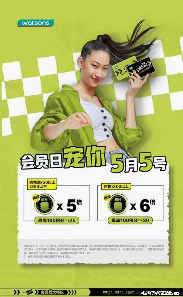 【屈臣氏】官方云店，会员日宠你，满98元包邮到家 - 新手上路 - 白城生活社区 - 白城28生活网 bc.28life.com