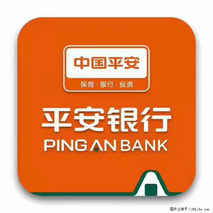 疫情当前,效率有效,平安银行融资贷款助力 - 新手上路 - 白城生活社区 - 白城28生活网 bc.28life.com