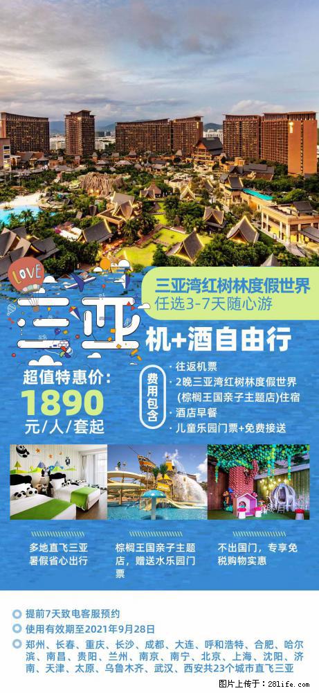 【蜗蜗游】暑期倾情奉献： 全国各地直飞海口、三亚，3-7天任选入住时间，多家热门酒店任选 - 游山玩水 - 白城生活社区 - 白城28生活网 bc.28life.com