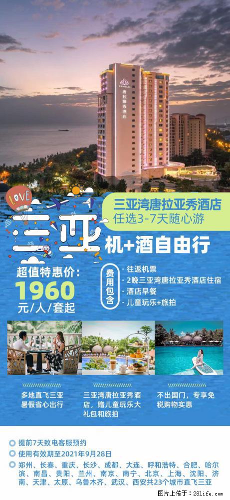 【蜗蜗游】暑期倾情奉献： 全国各地直飞海口、三亚，3-7天任选入住时间，多家热门酒店任选 - 游山玩水 - 白城生活社区 - 白城28生活网 bc.28life.com