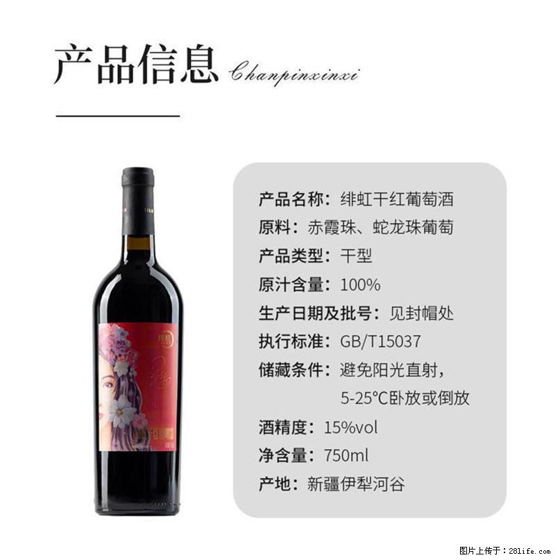 翁虹自创绯虹干红葡萄酒 - 餐饮美食 - 饮食特产 - 白城分类信息 - 白城28生活网 bc.28life.com