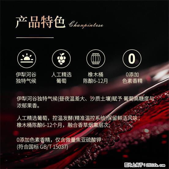 翁虹自创绯虹干红葡萄酒 - 餐饮美食 - 饮食特产 - 白城分类信息 - 白城28生活网 bc.28life.com