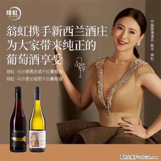翁虹自创绯虹马尔堡黑皮诺干红葡萄酒 - 白城28生活网 bc.28life.com