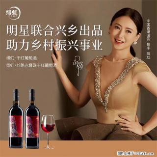 翁虹自创绯虹赤霞珠干红葡萄酒 - 白城28生活网 bc.28life.com