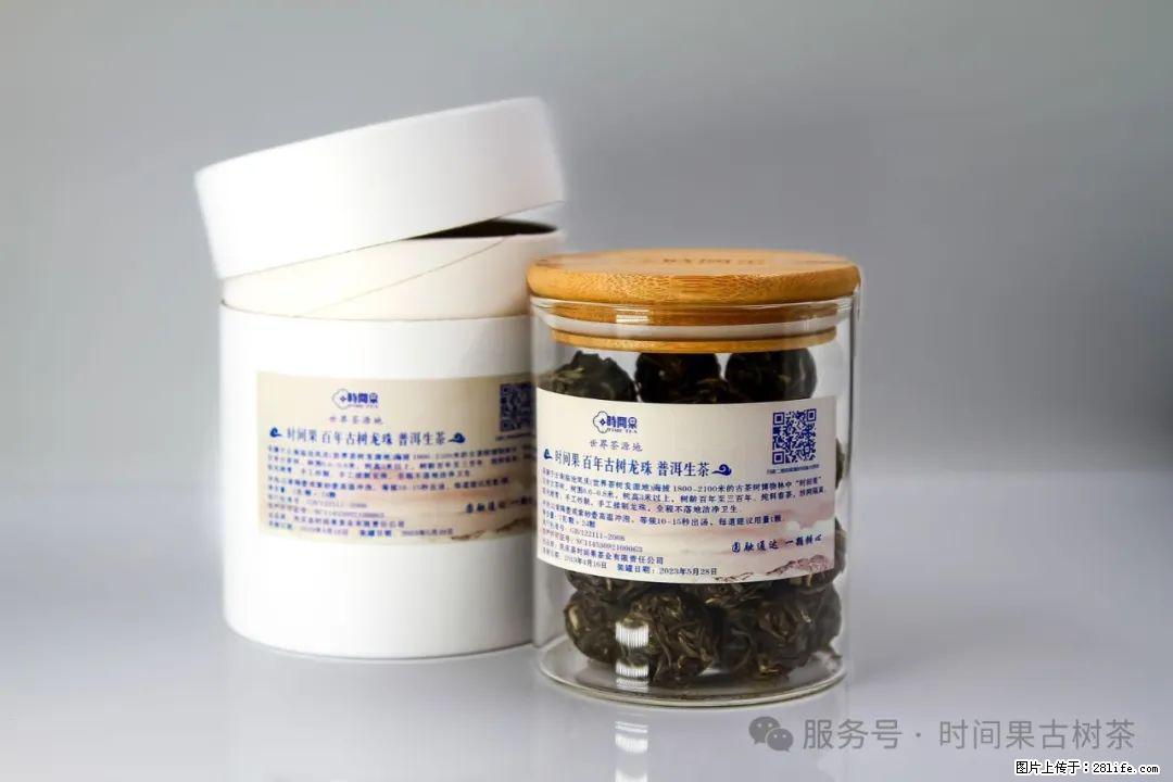 时间果百年古树龙珠普洱生茶 - 购物交流 - 白城生活社区 - 白城28生活网 bc.28life.com