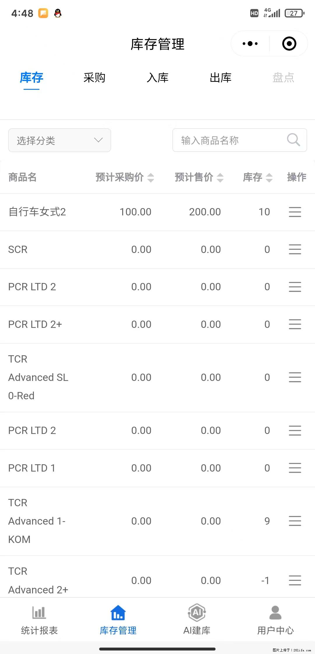 免费的库存管理小程序,欢迎使用 - 网站推广 - 广告专区 - 白城分类信息 - 白城28生活网 bc.28life.com