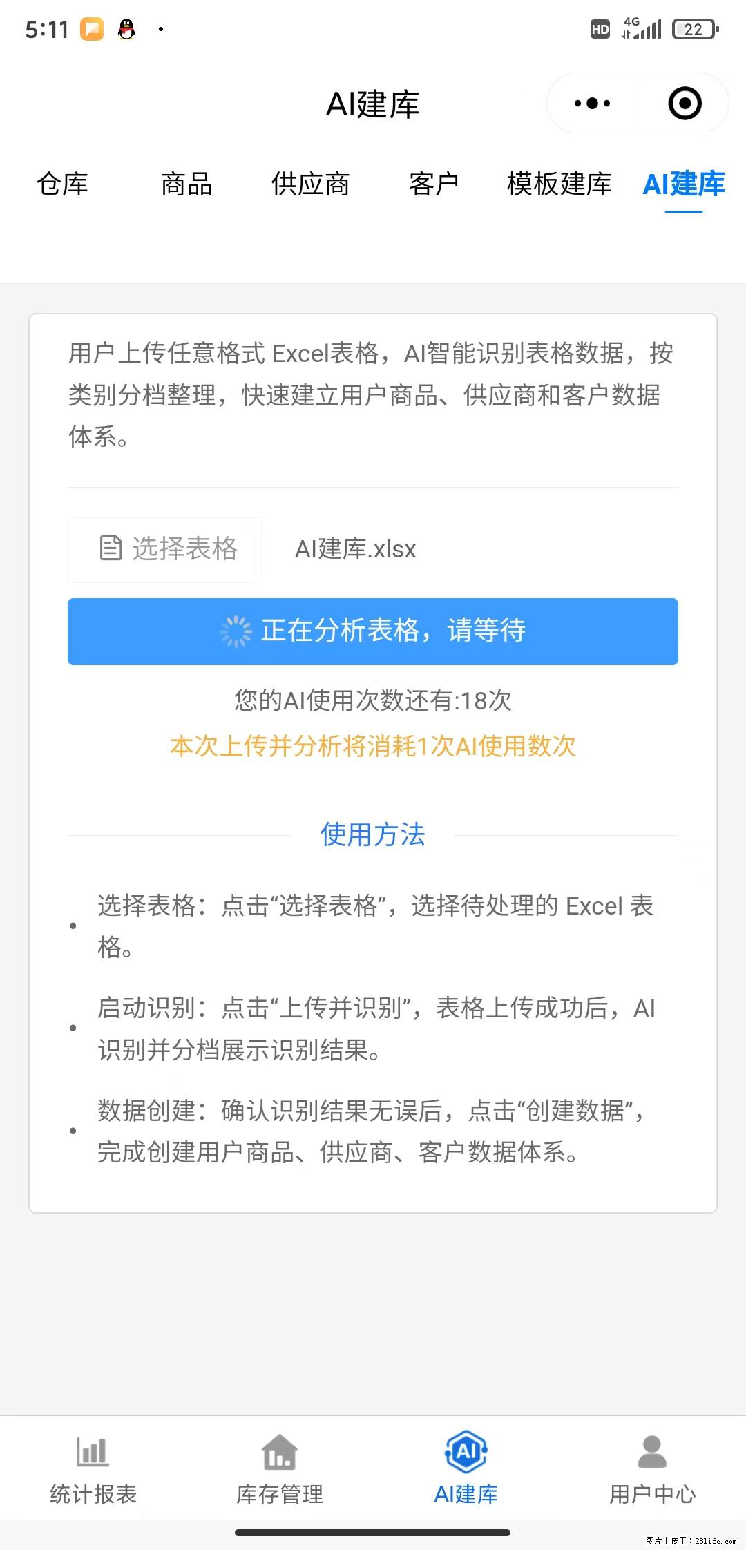 免费的库存管理小程序,欢迎使用 - 网站推广 - 广告专区 - 白城分类信息 - 白城28生活网 bc.28life.com