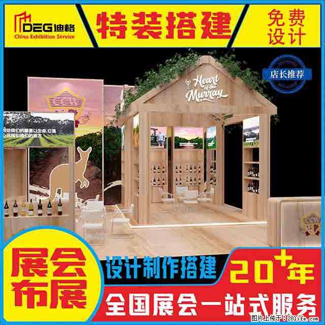提供全国糖酒会特装展台设计搭建服务 - 网站推广 - 广告专区 - 白城分类信息 - 白城28生活网 bc.28life.com