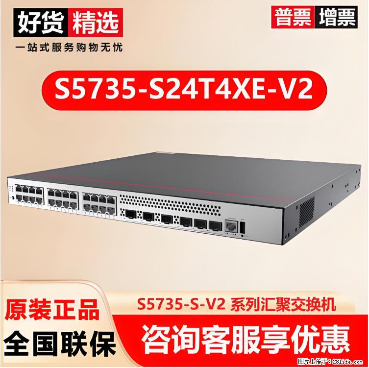 供应华为S5735-S24T4XE-V2交换机 - 网络相关 - 电脑网络 - 白城分类信息 - 白城28生活网 bc.28life.com