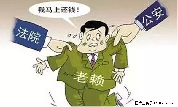 欠钱不还的,现在你连高速都上不了了!看你怎么回家! - 白城生活资讯 - 白城28生活网 bc.28life.com
