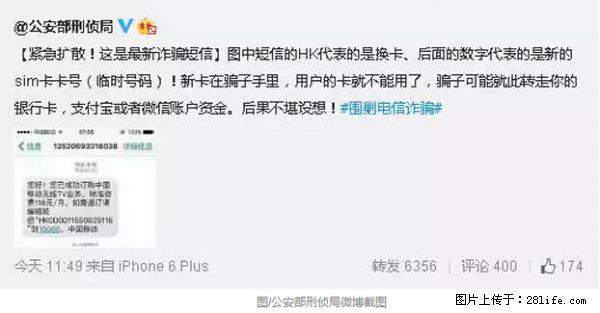 公安部紧急通知:收到这种短信千万别回,后果不堪设想! - 白城生活资讯 - 白城28生活网 bc.28life.com