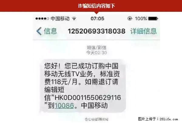 公安部紧急通知:收到这种短信千万别回,后果不堪设想! - 白城生活资讯 - 白城28生活网 bc.28life.com