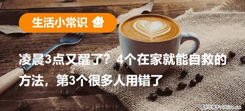 凌晨3点又醒了？4个在家就能自救的方法，第3个很多人用错了 - 白城生活资讯 - 白城28生活网 bc.28life.com